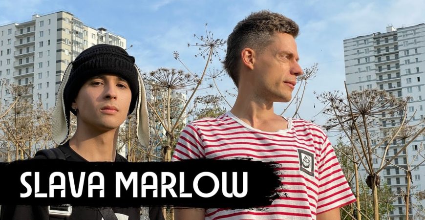 ВДудь: Slava Marlow – суперуспех и депрессия в 21 год